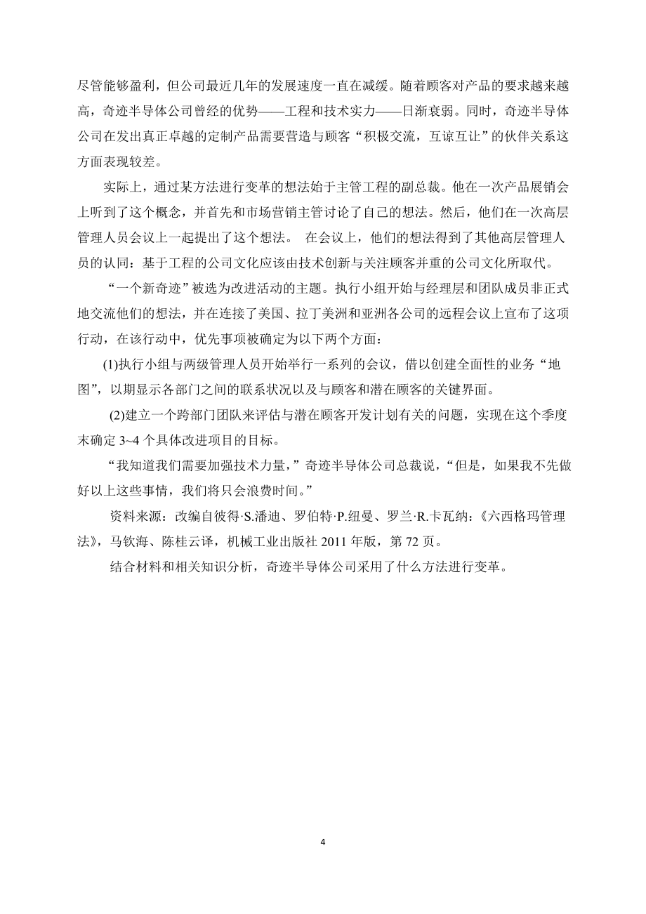 管理学习题第13章.doc