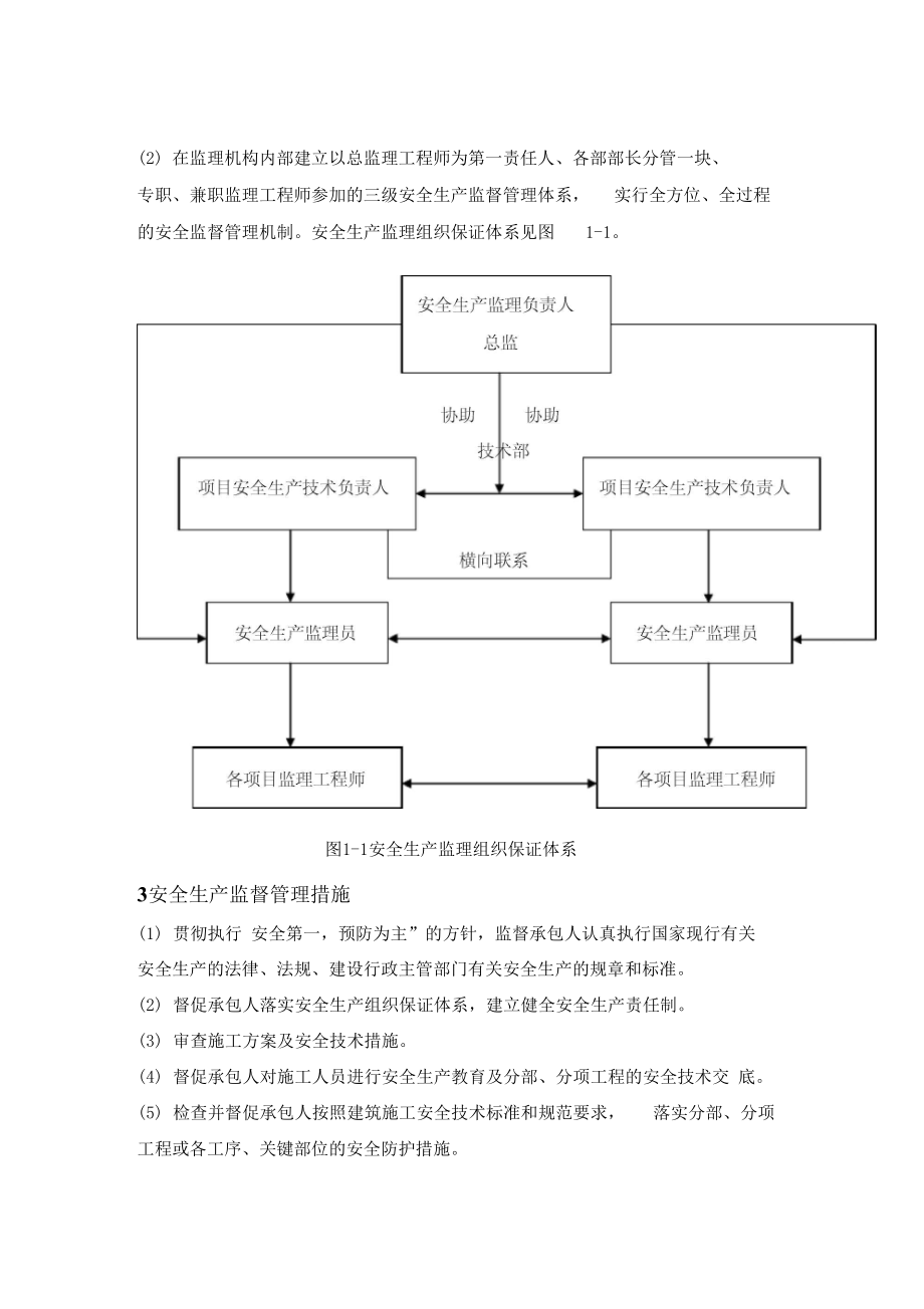 河道清淤监理安全细则.doc