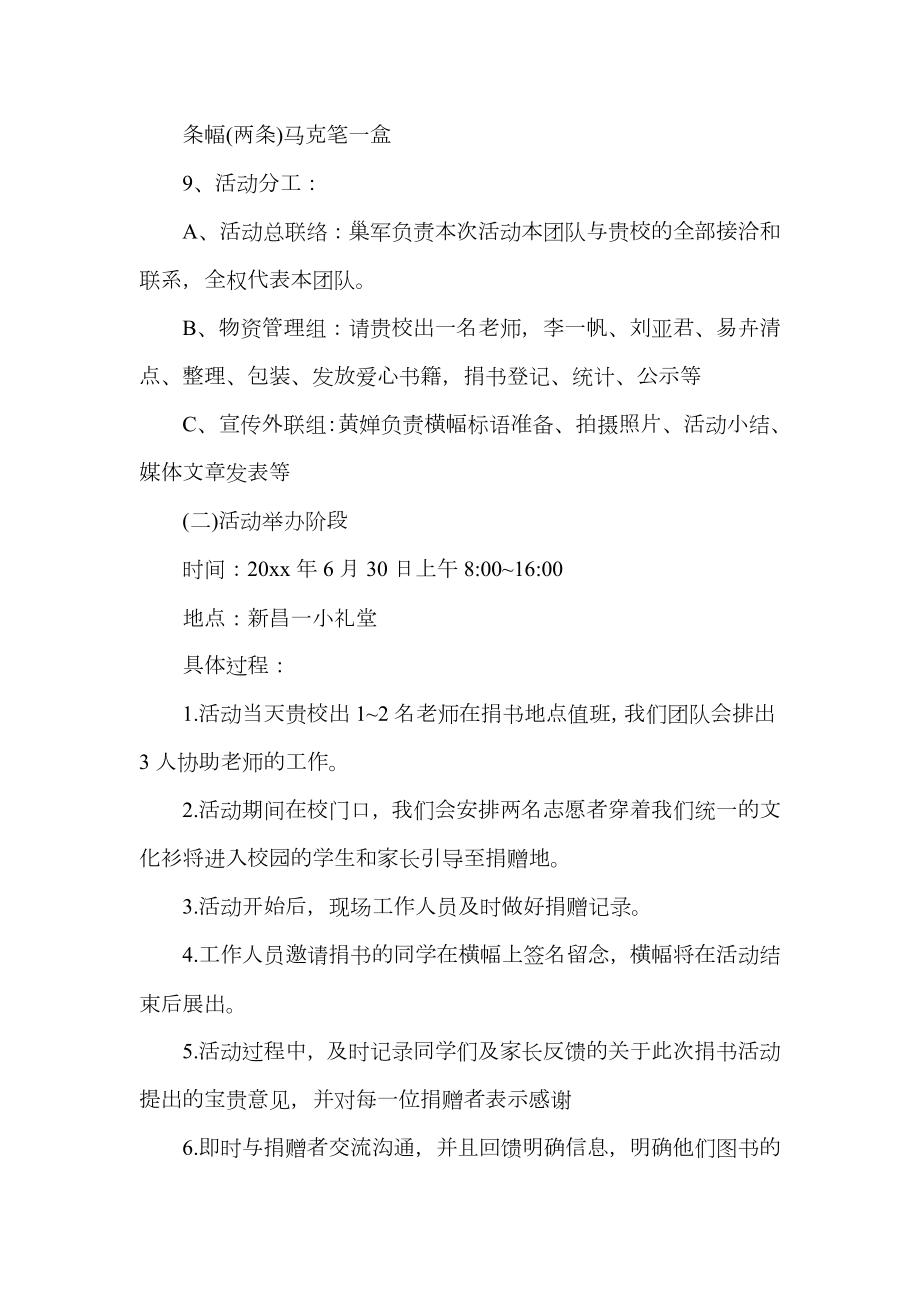 图书馆赠书活动方案_1.doc