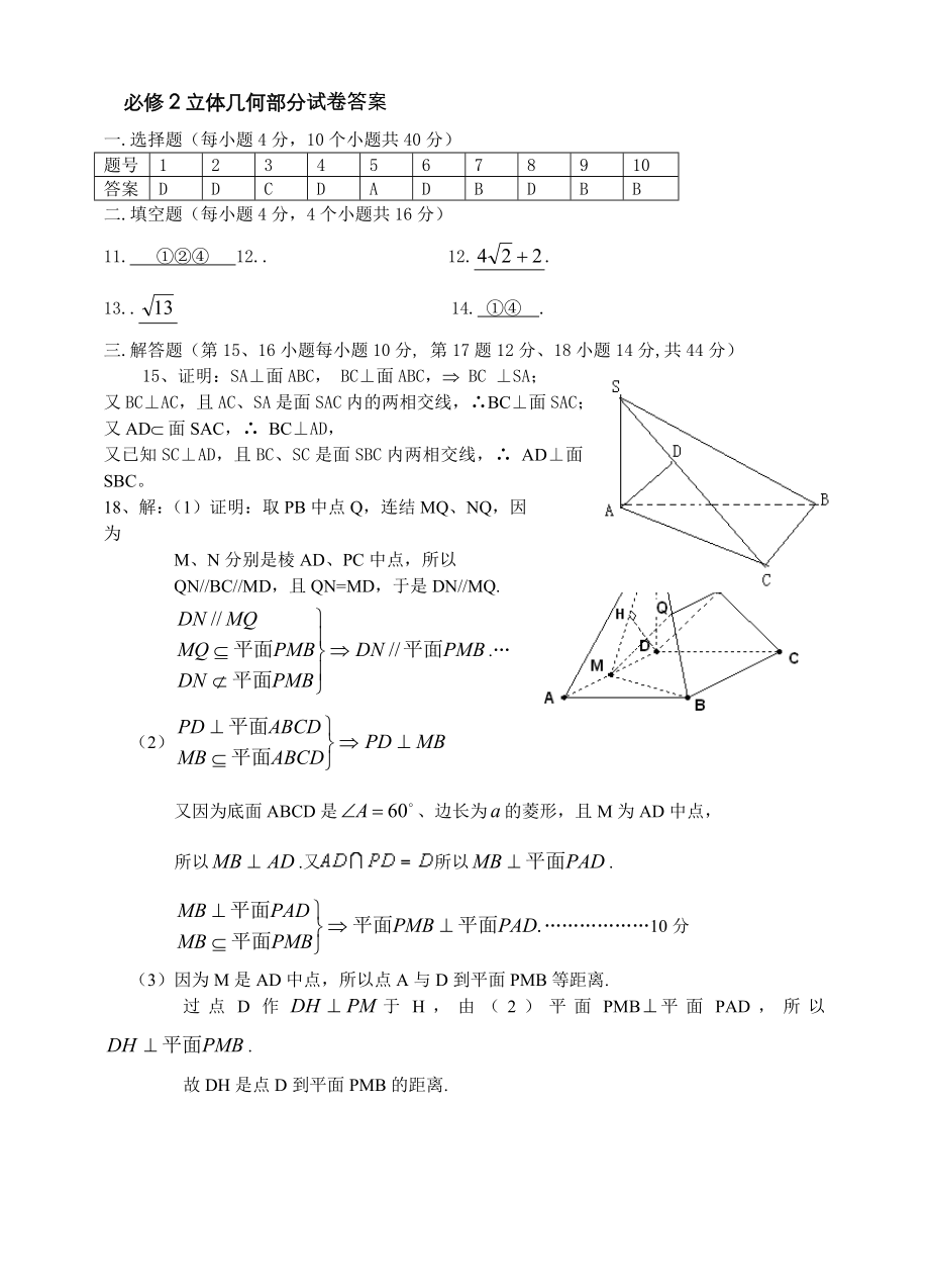 高中数学必修2立体几何部分试卷及答案.doc