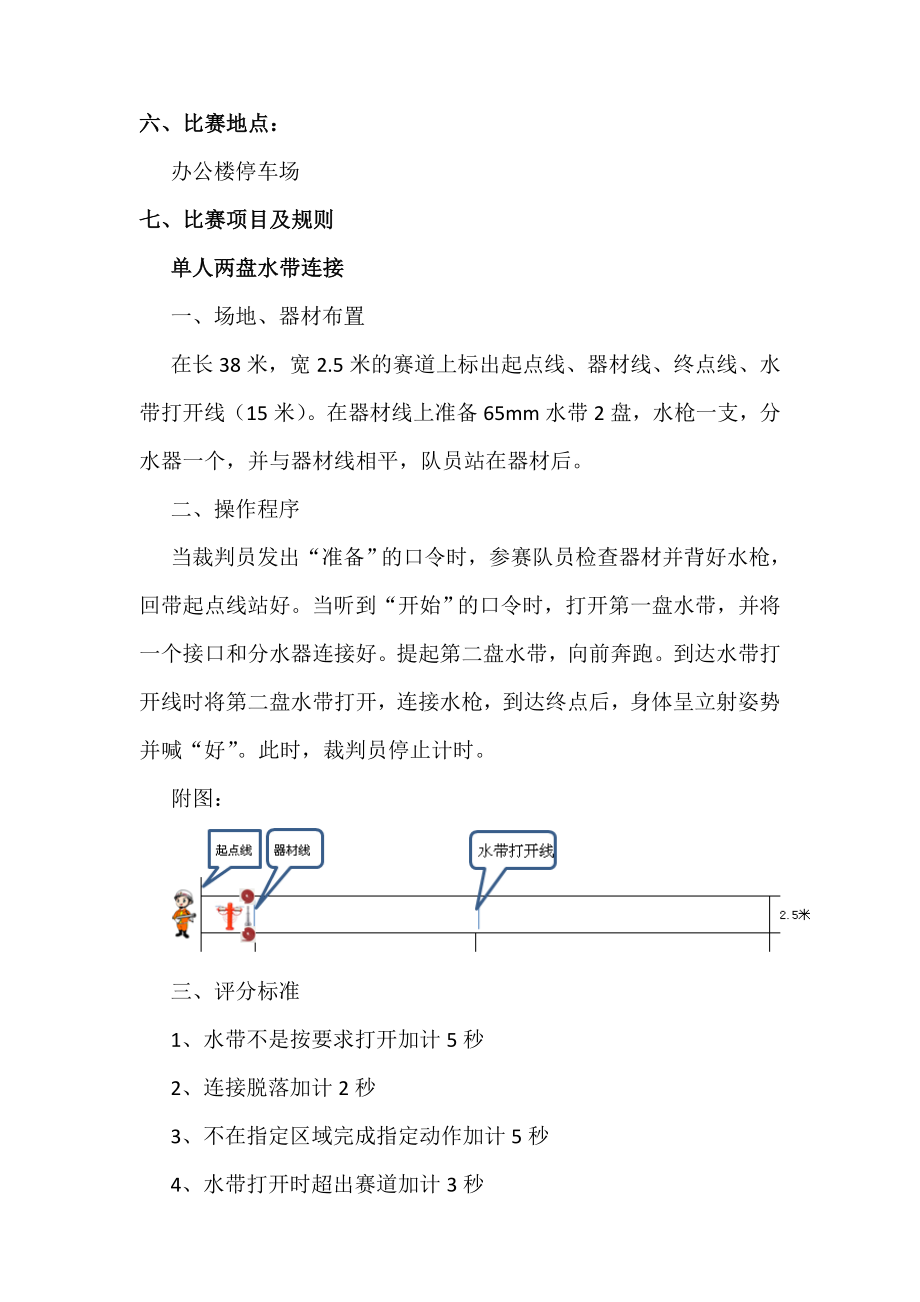 消防趣味活动方案.doc