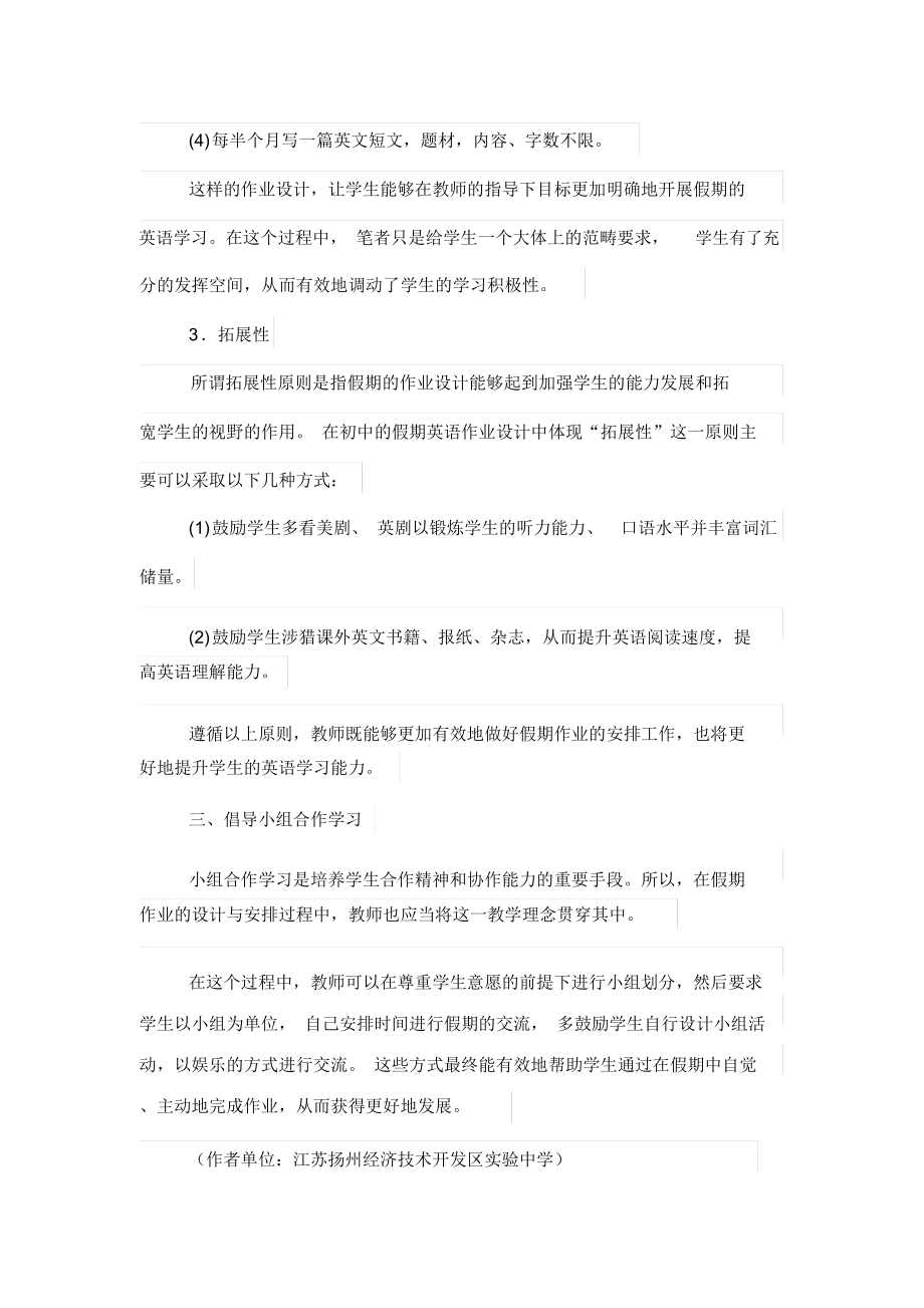 优化初中英语假期作业设计方案的方法.doc