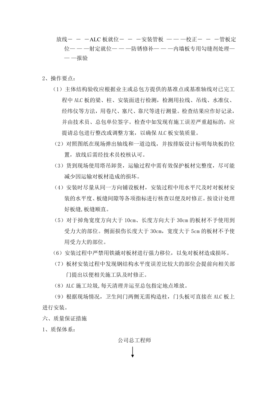 内隔墙方案施工方案.doc