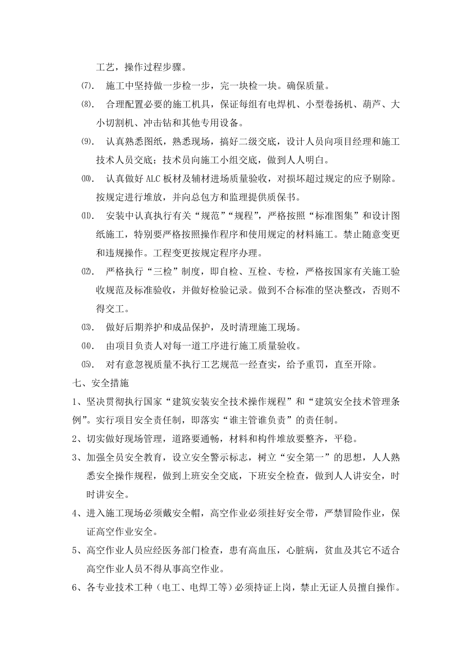 内隔墙方案施工方案.doc