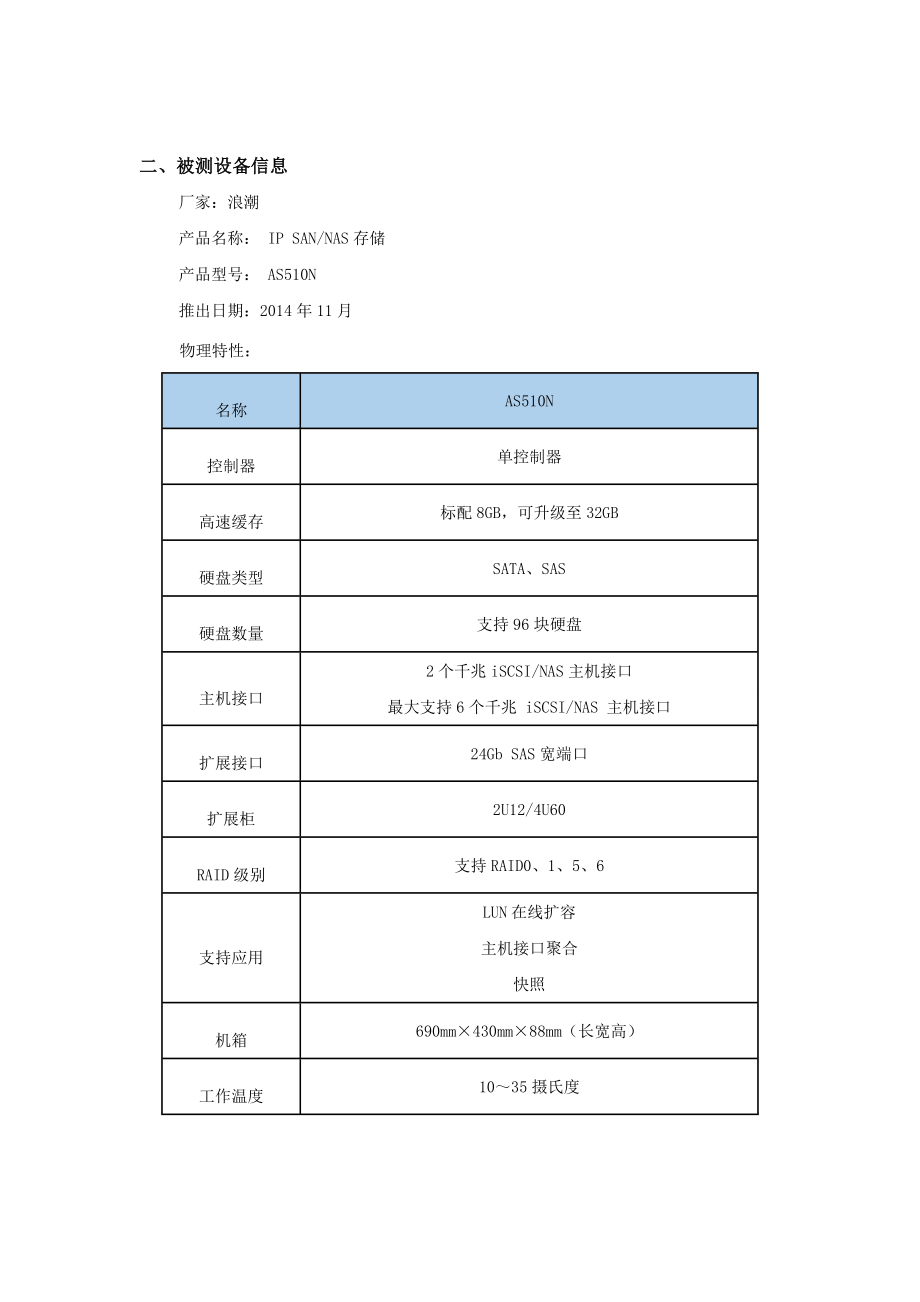 存储产品测试方案（测试用例）.doc