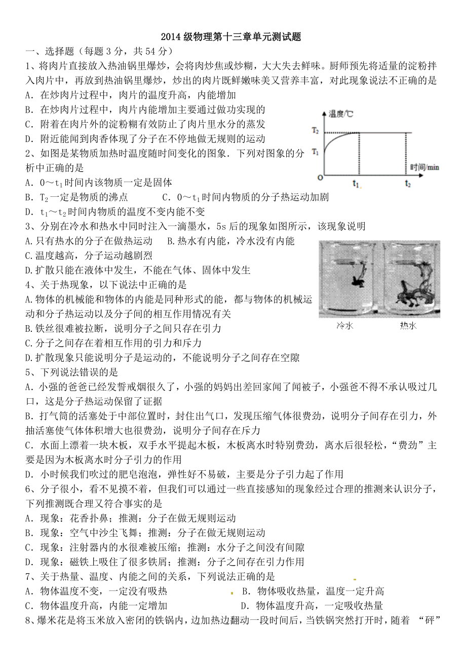 第十三章内能单元测试题.doc