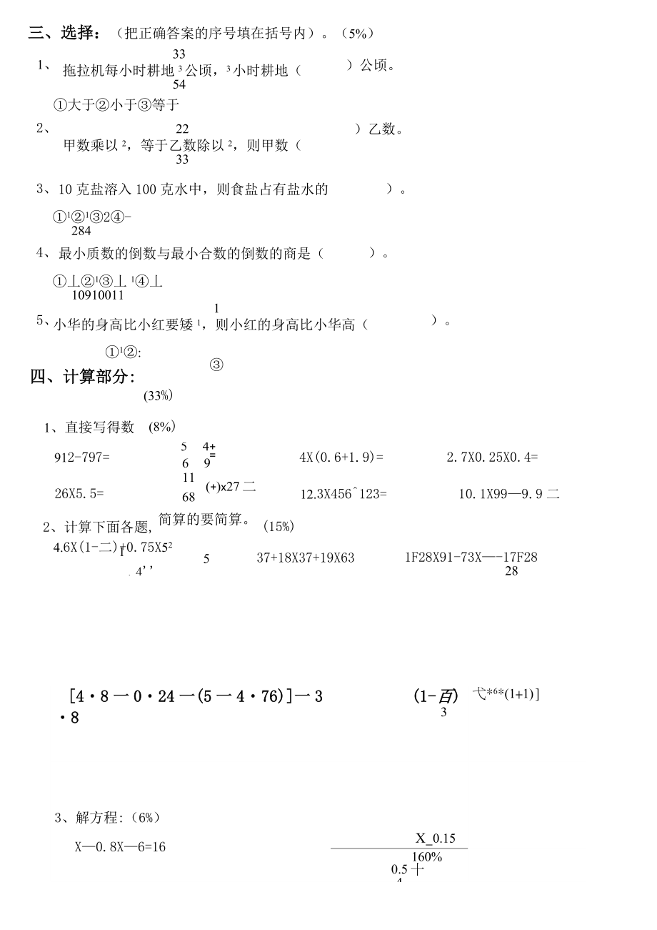 西师版六年级小学毕业班数学毕业模拟试题.doc