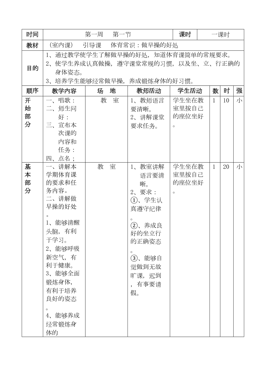 小学二年级上册体育教案.doc