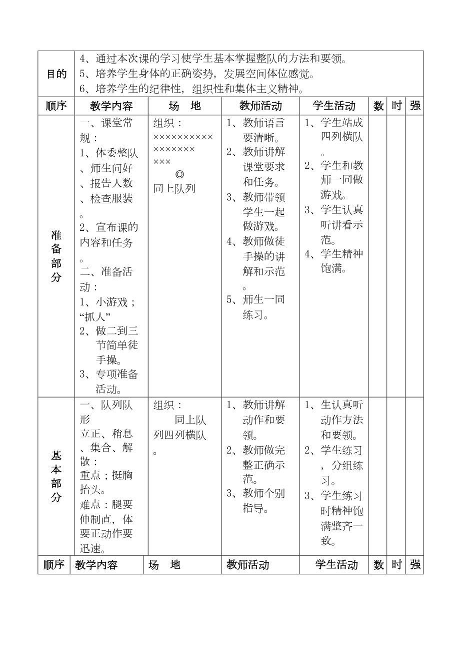 小学二年级上册体育教案.doc