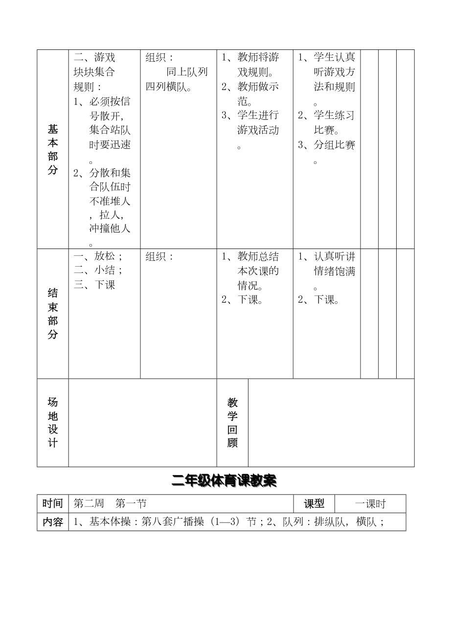 小学二年级上册体育教案.doc