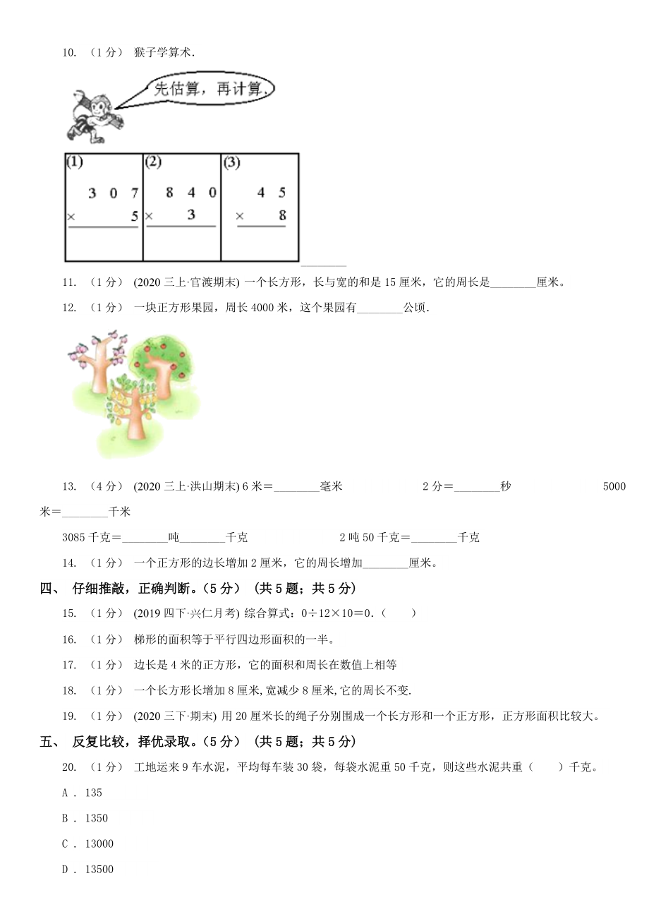 人教版2022年三年级上册数学期中试卷E卷.doc