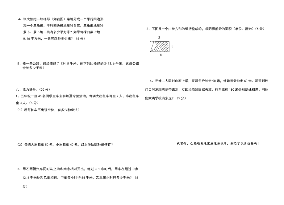 五年级数学上册期终试卷.doc