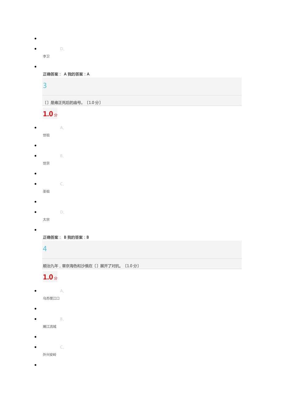 超星尔雅清史期末考试.doc