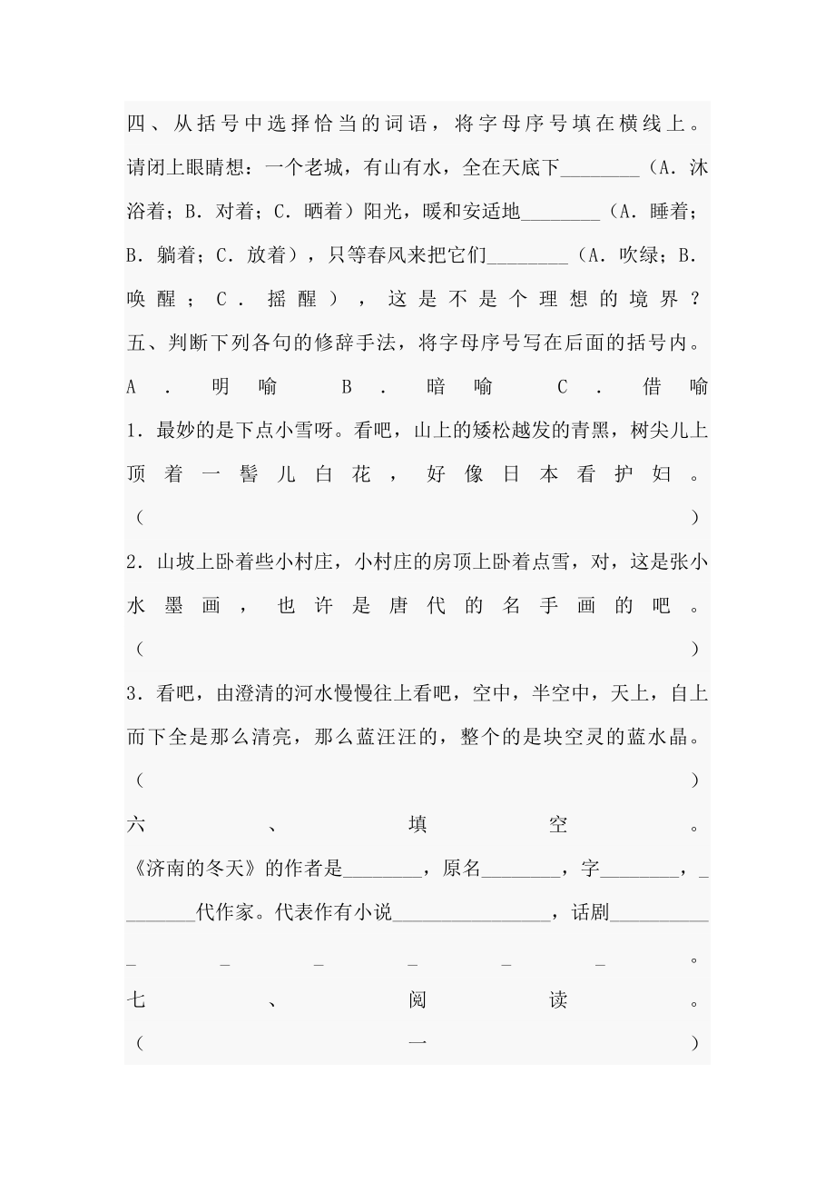 济南的冬天同步练习题及参考答案.doc