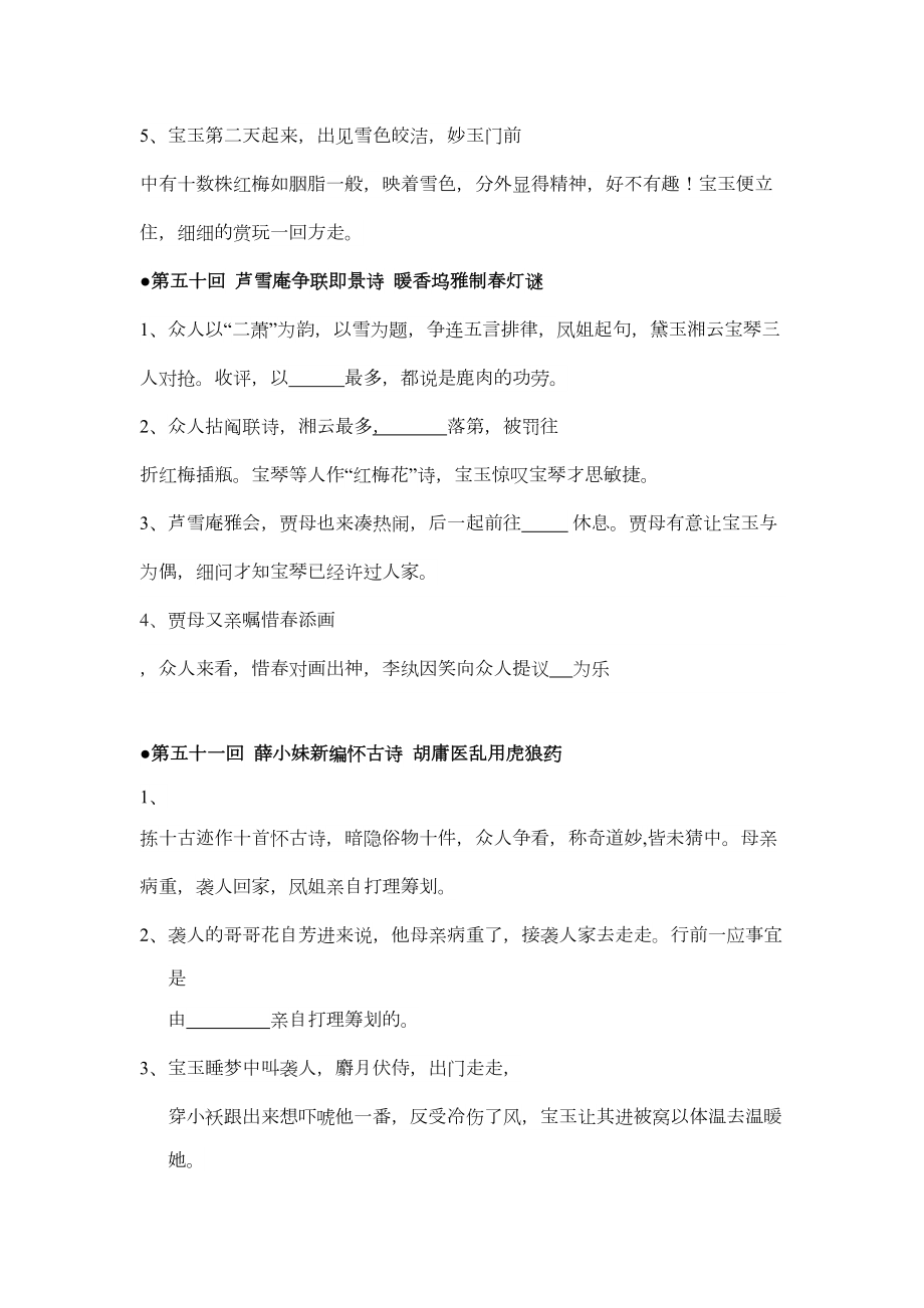 红楼梦4660回练习.doc