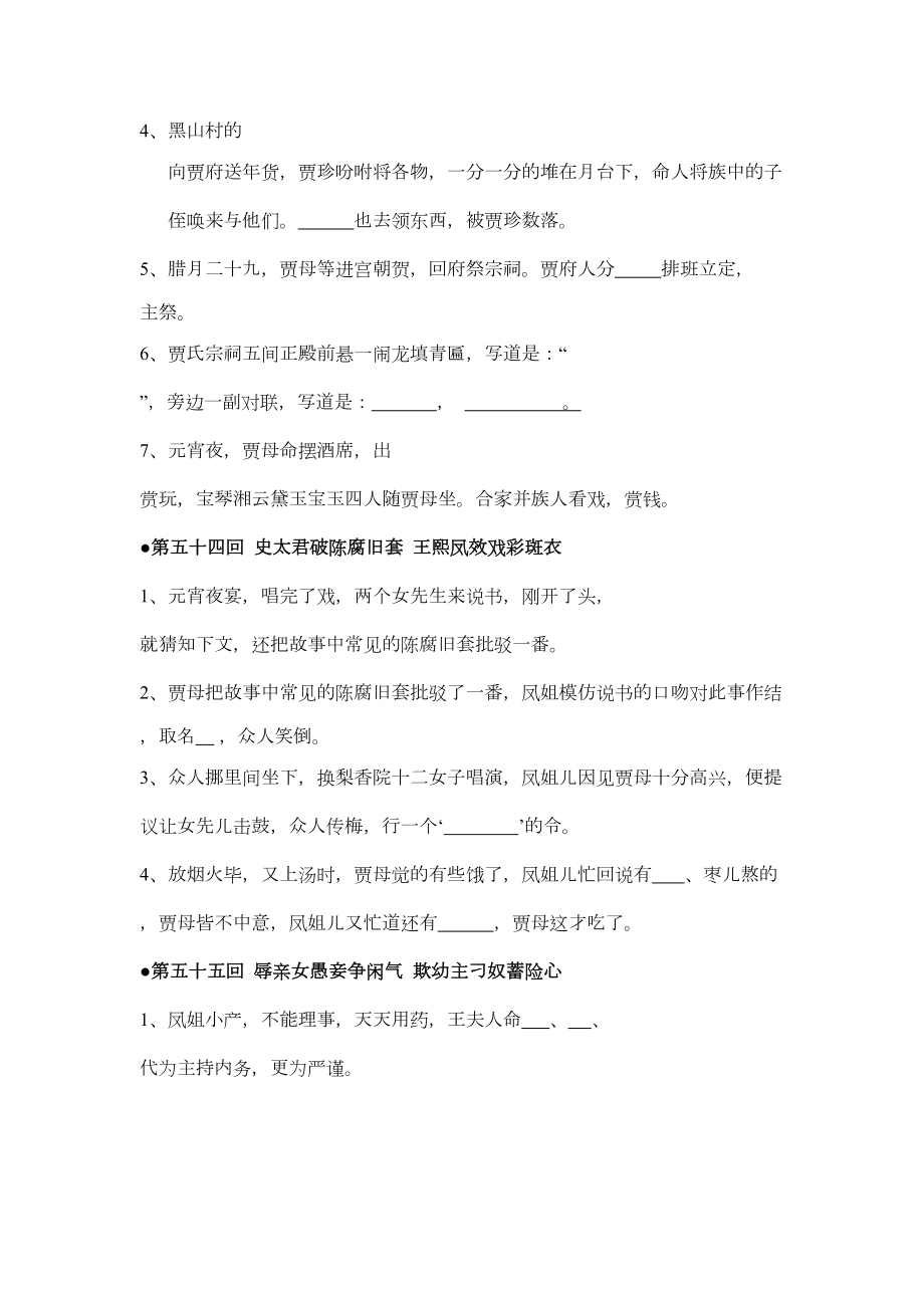 红楼梦4660回练习.doc