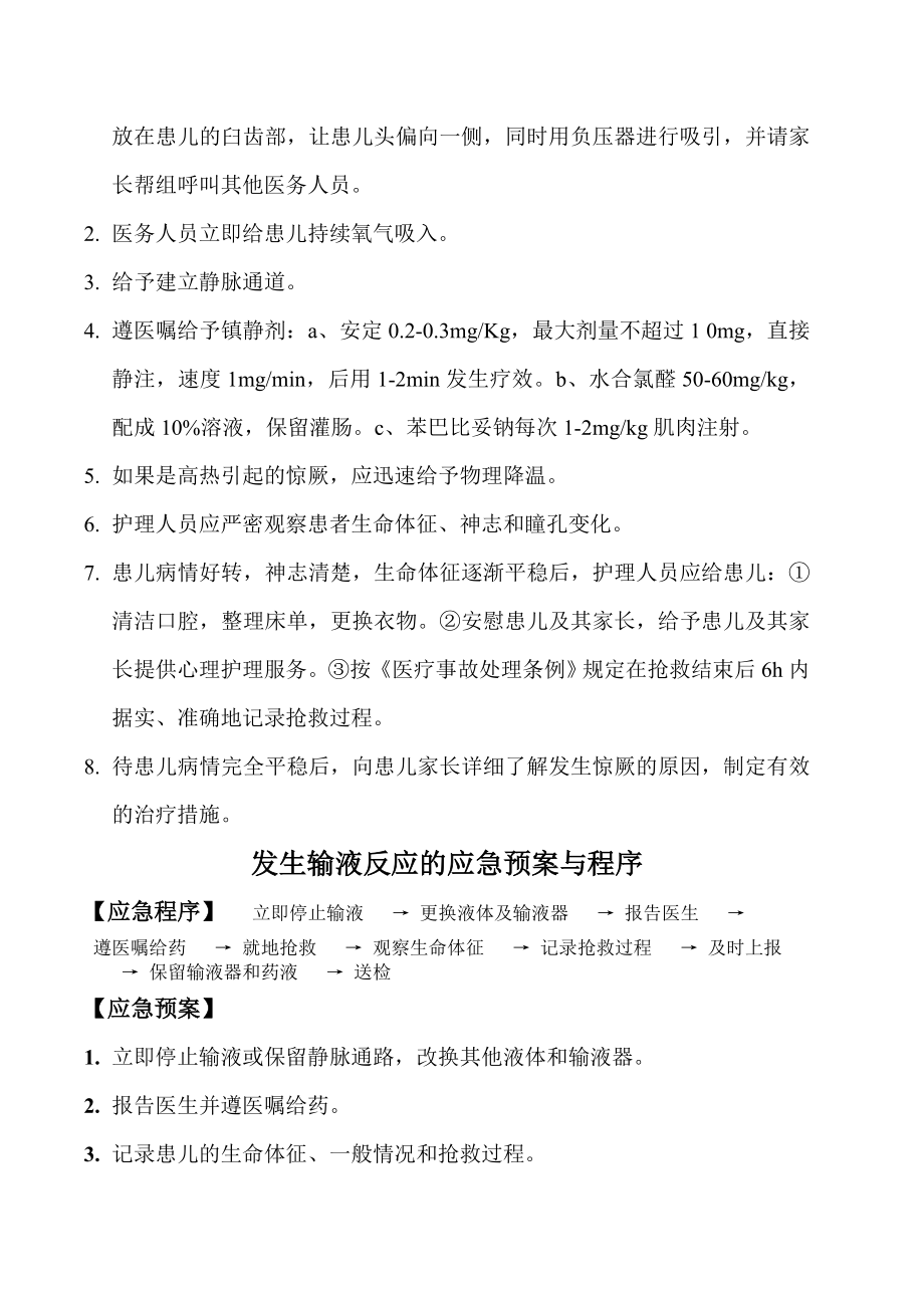 儿科紧急应急方案方针.doc