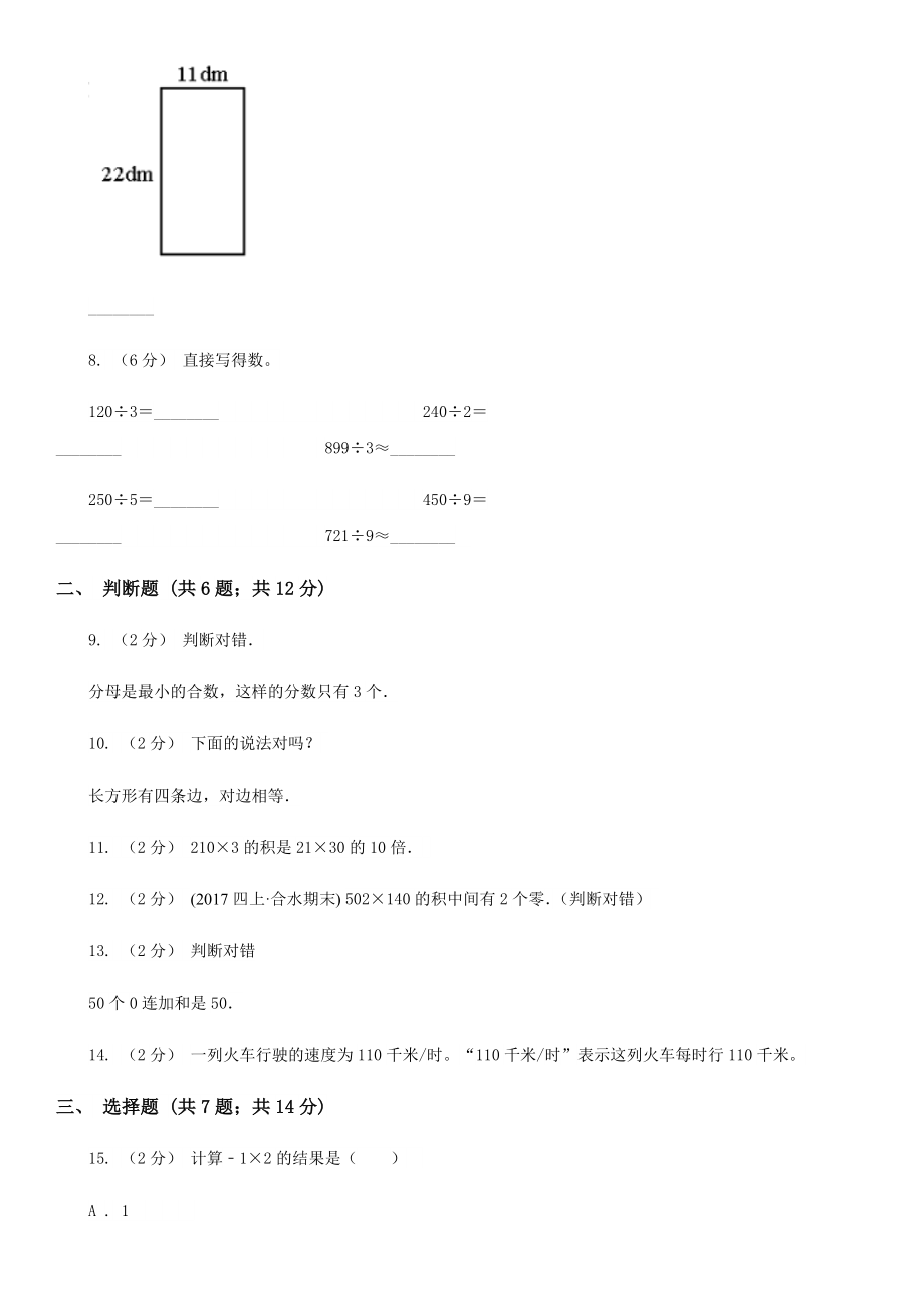 人教版2022三年级上学期期末数学试卷F卷.doc