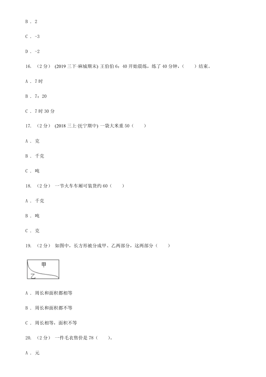 人教版2022三年级上学期期末数学试卷F卷.doc