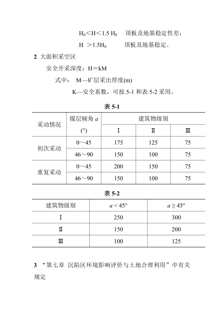 铁路工程地质手册.doc