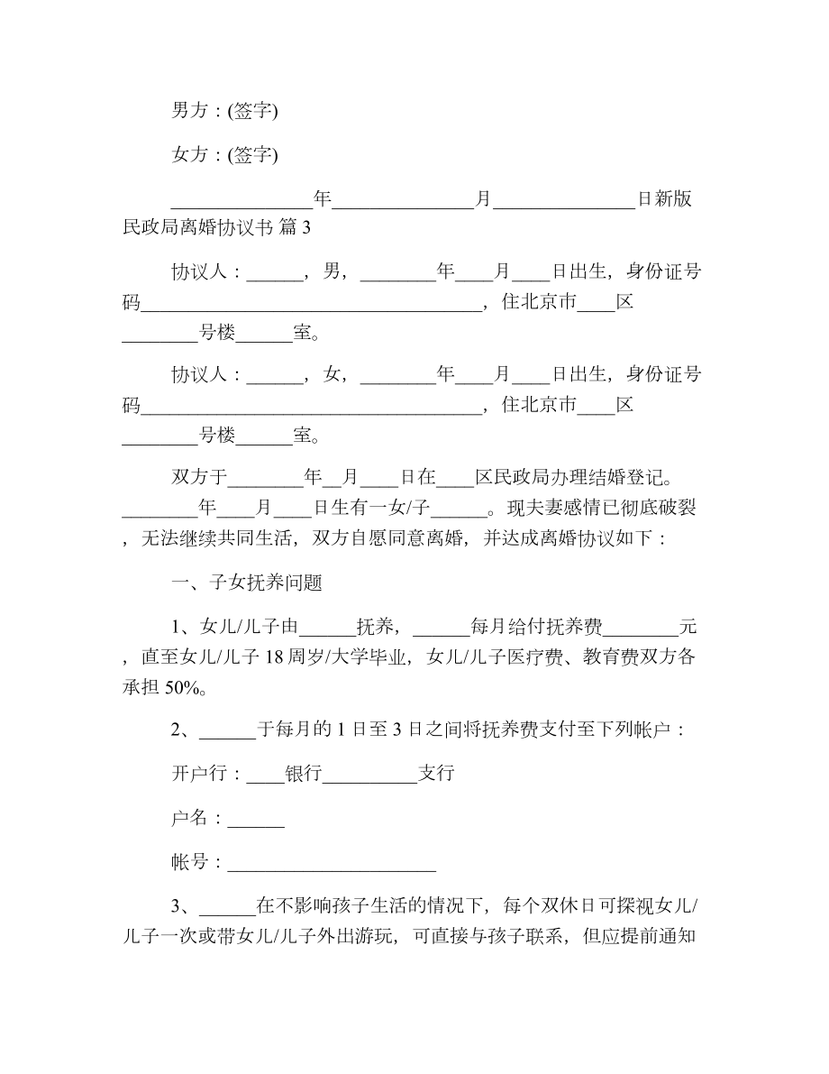 新版民政局离婚协议书.doc