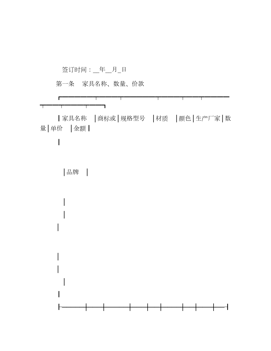 北京市家具买卖合同范本3篇.doc