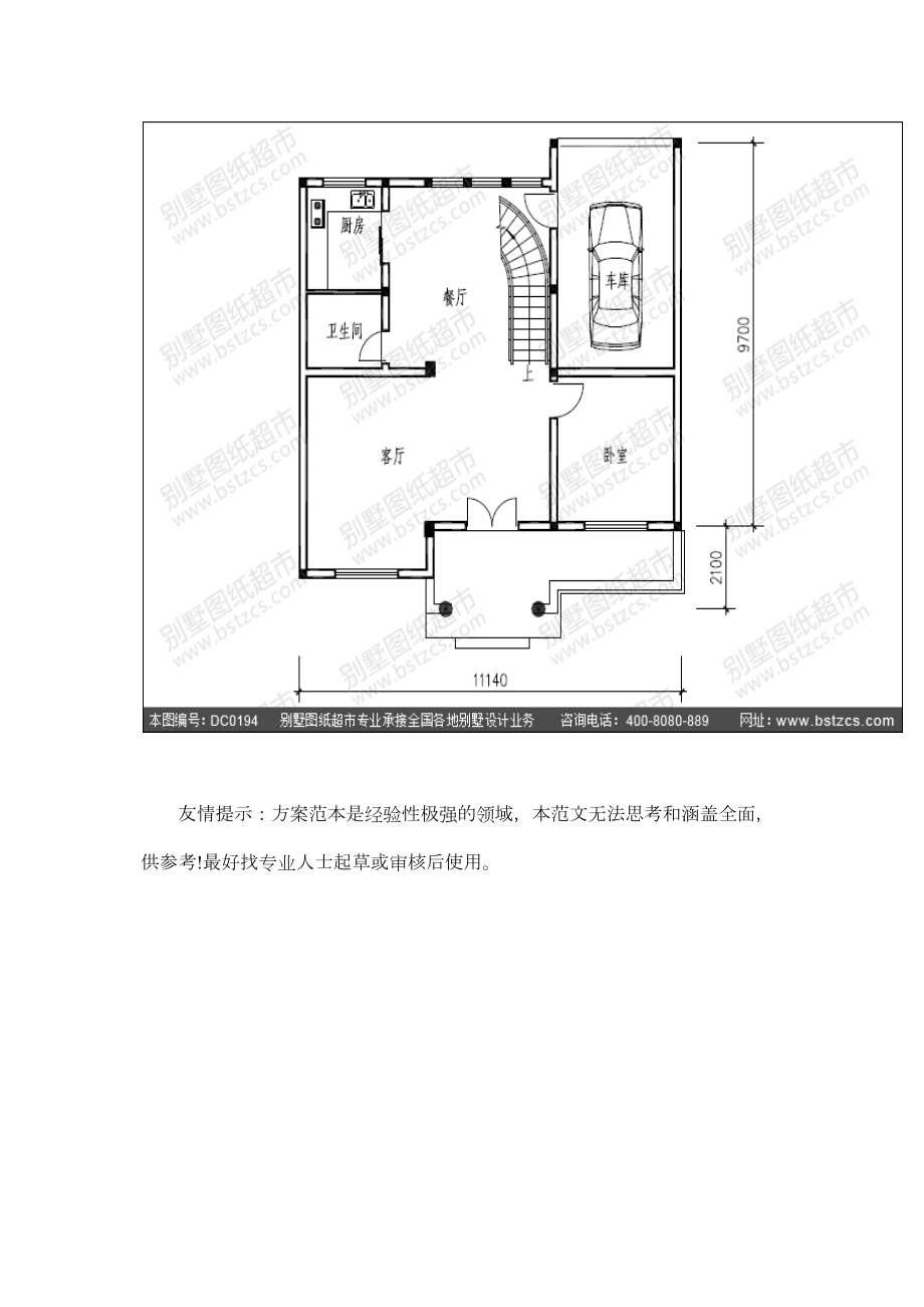 中式实用农村自建房设计图施工.doc