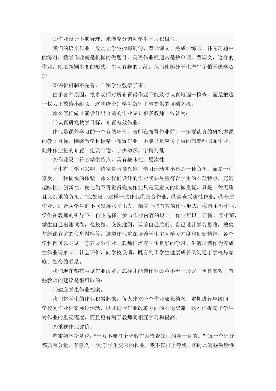 优化作业设计教师问卷调查.doc