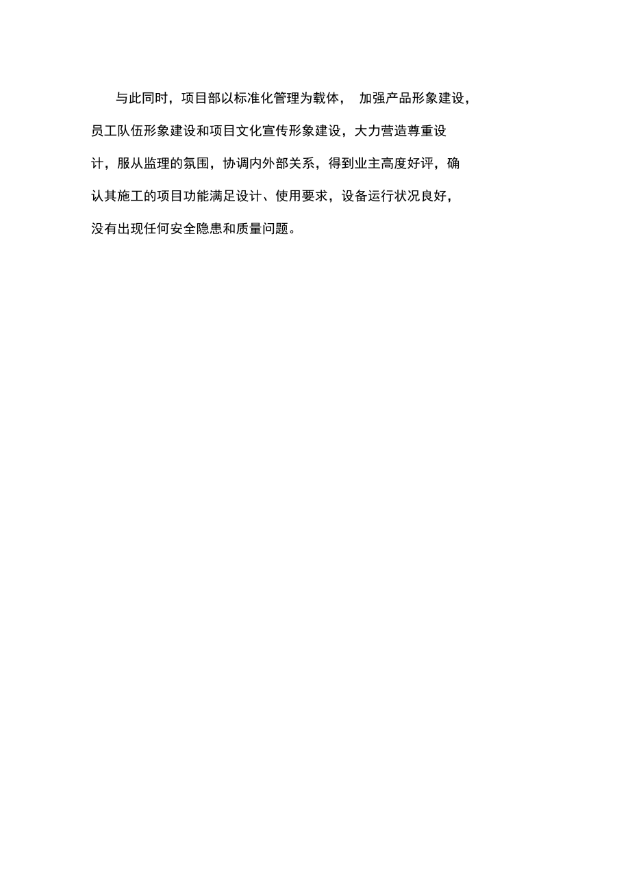 先进项目部申报事迹材料.doc