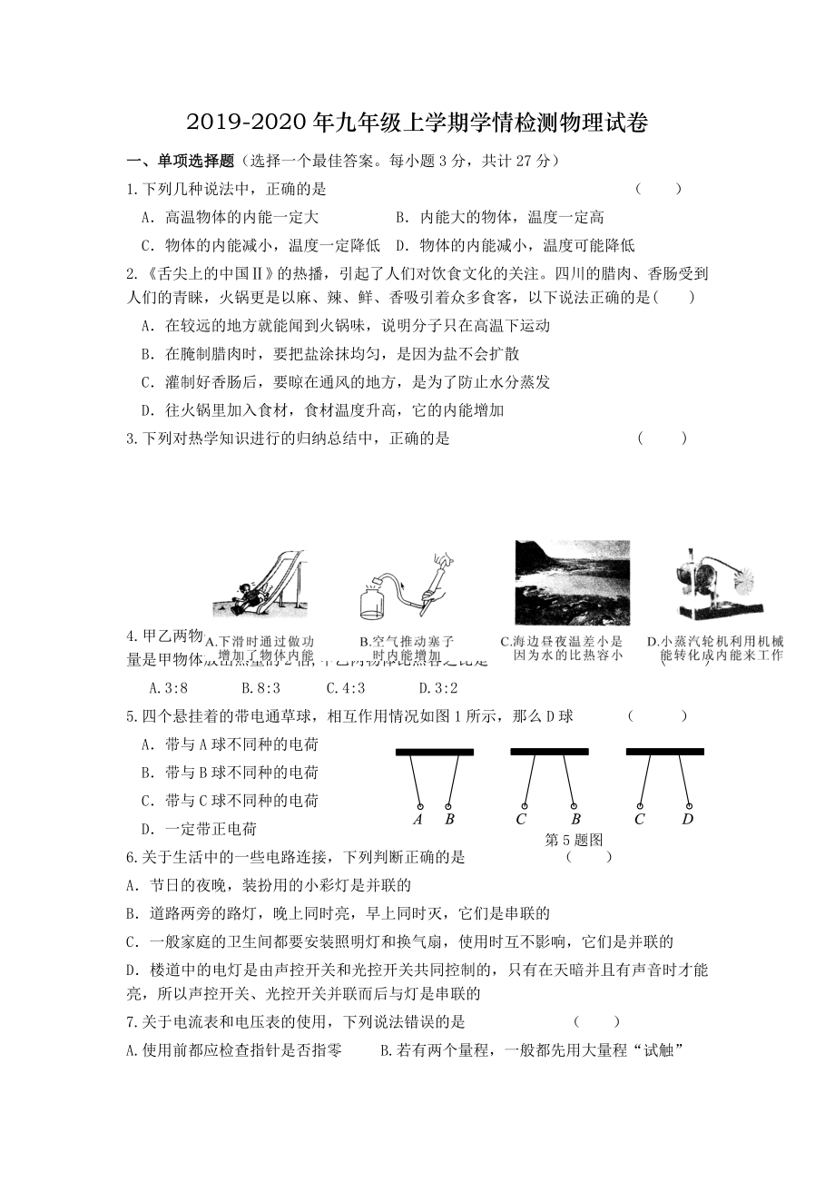 九年级上学期学情检测物理试卷.doc