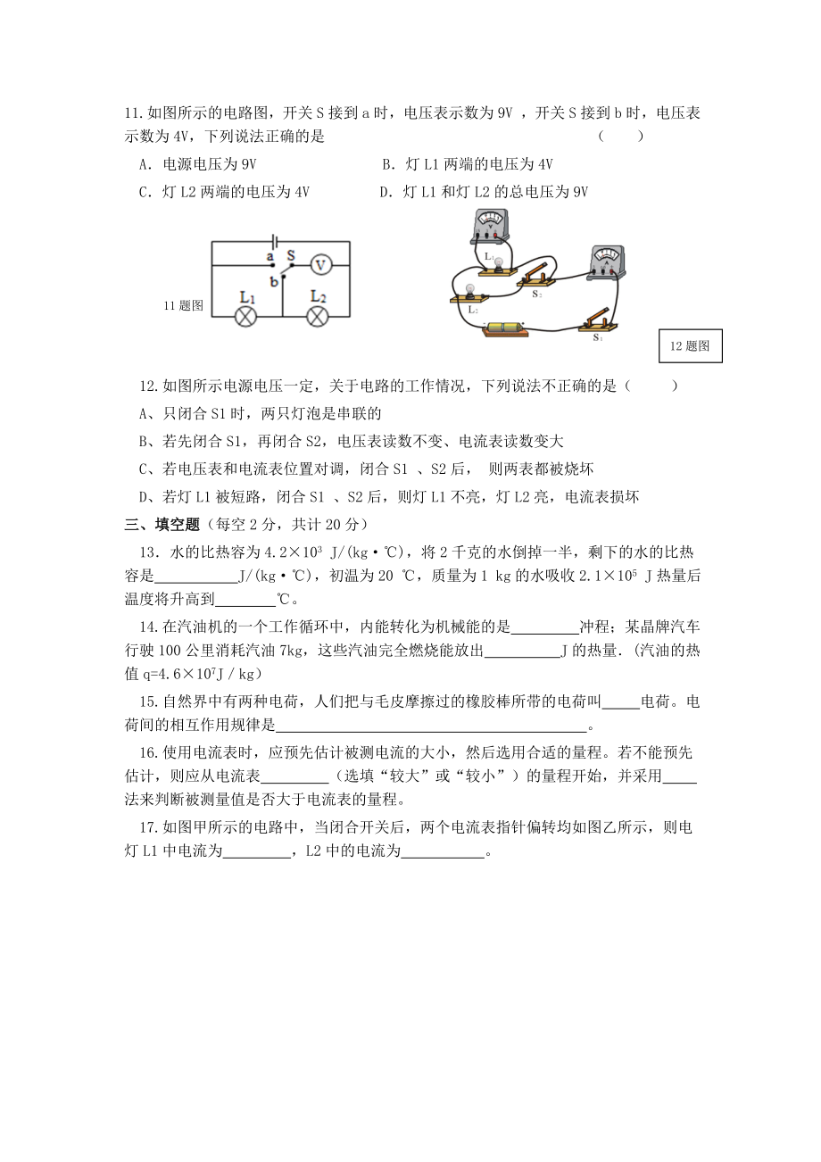 九年级上学期学情检测物理试卷.doc