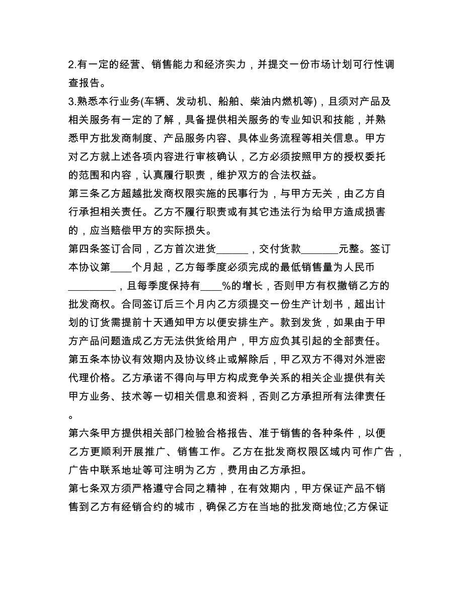 批发商授权合同书.doc