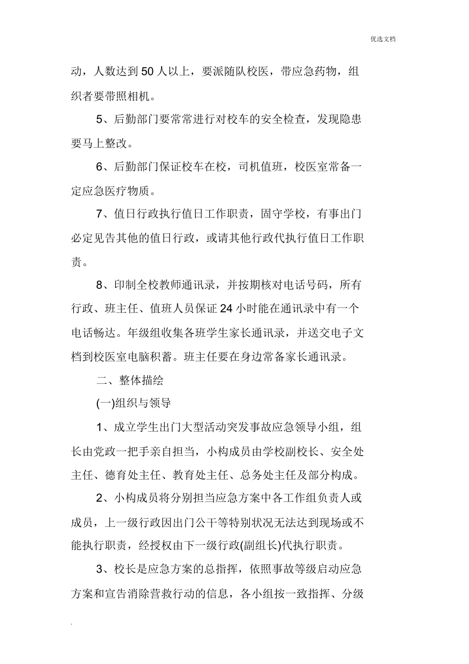 学校大型活动安全方案.doc