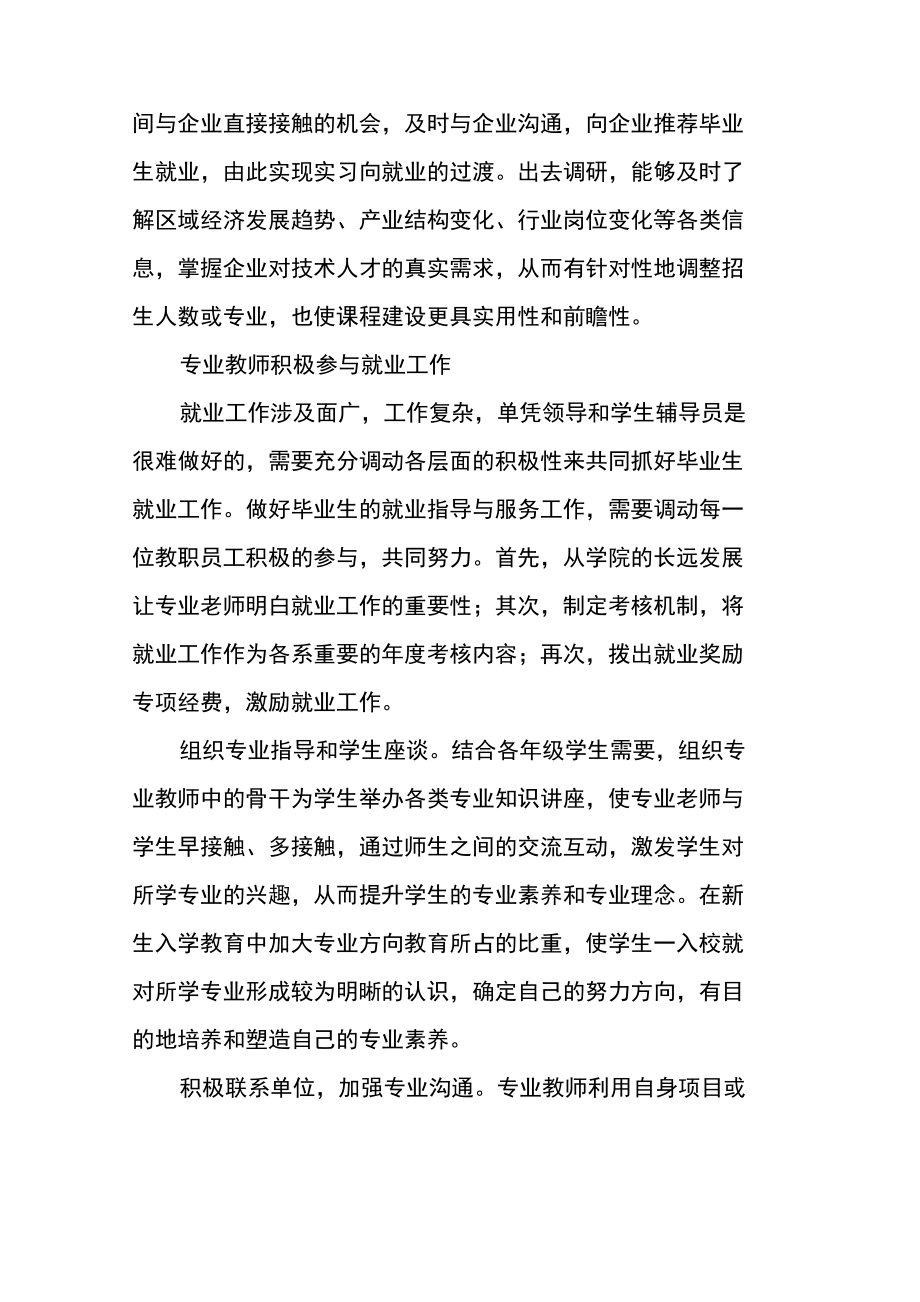 高校二级学院机构设置.doc