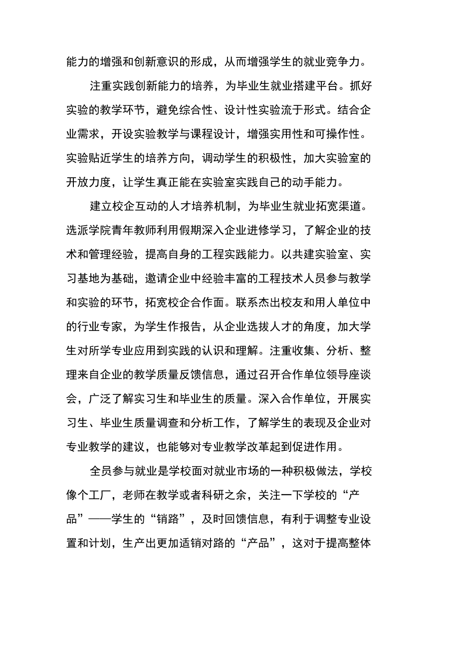 高校二级学院机构设置.doc