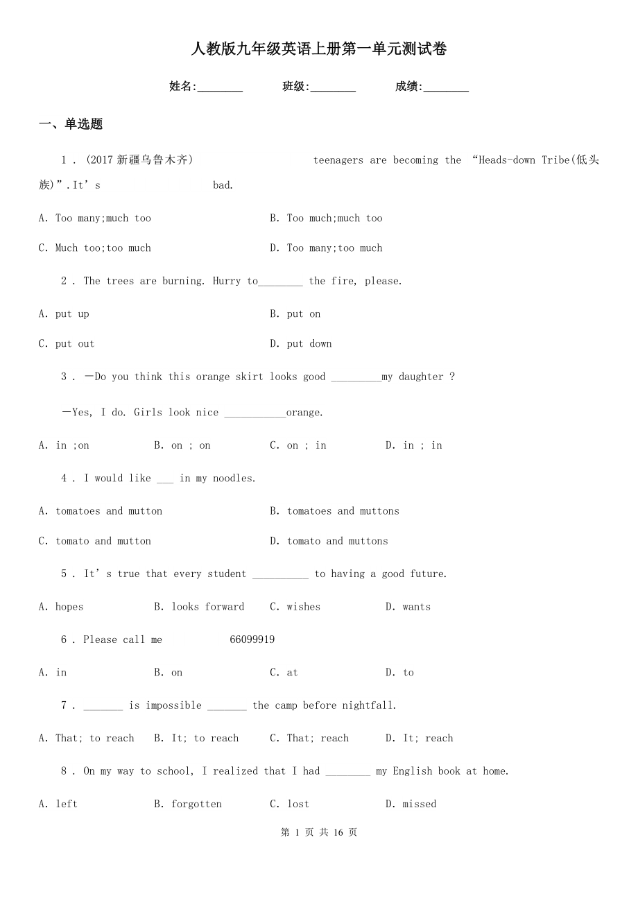 人教版九年级英语上册第一单元测试卷.doc