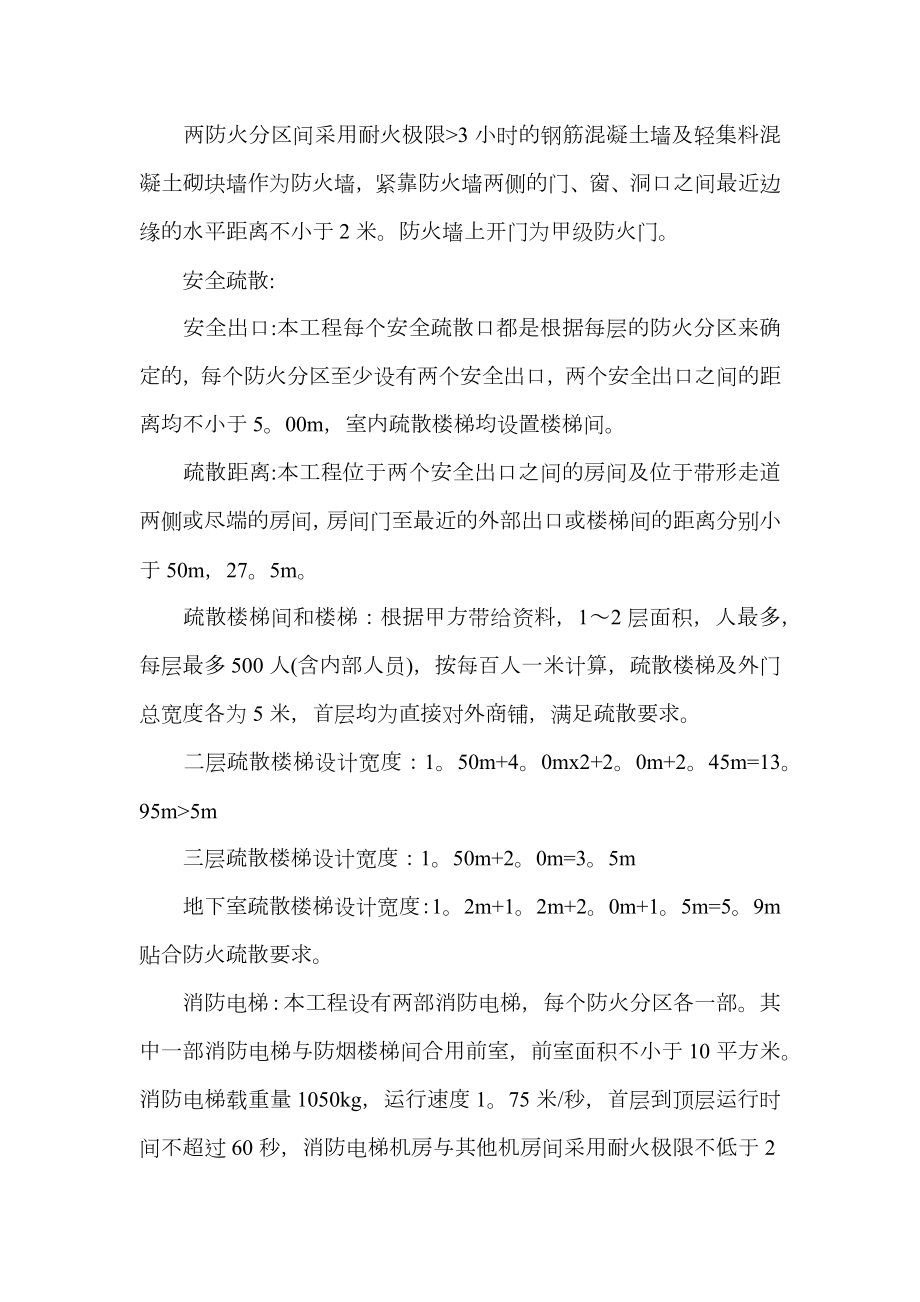 施工实习报告范文精选.doc