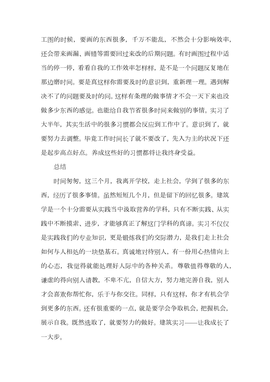 施工实习报告范文精选.doc