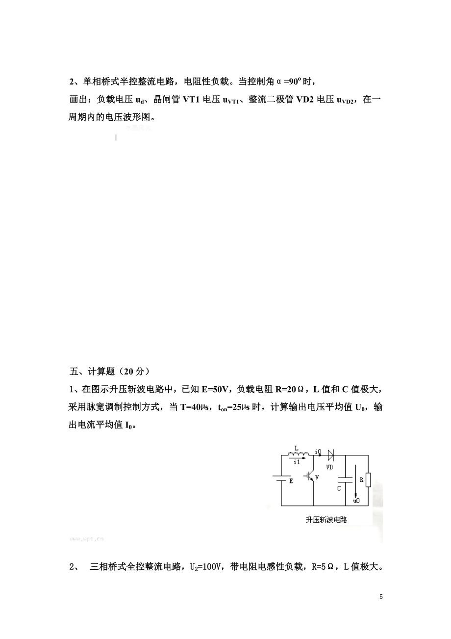 电力电子技术期末试卷.doc