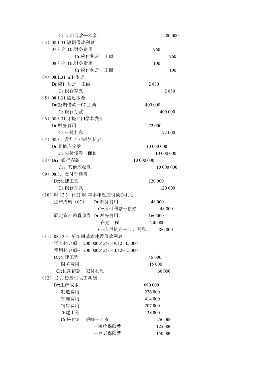 企业会计模拟实训教程财务会计部分.doc