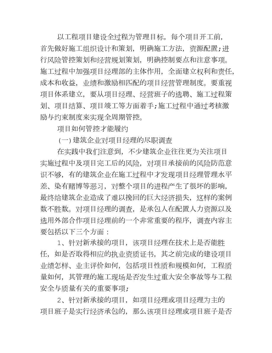 项目如何管控才能履约.doc