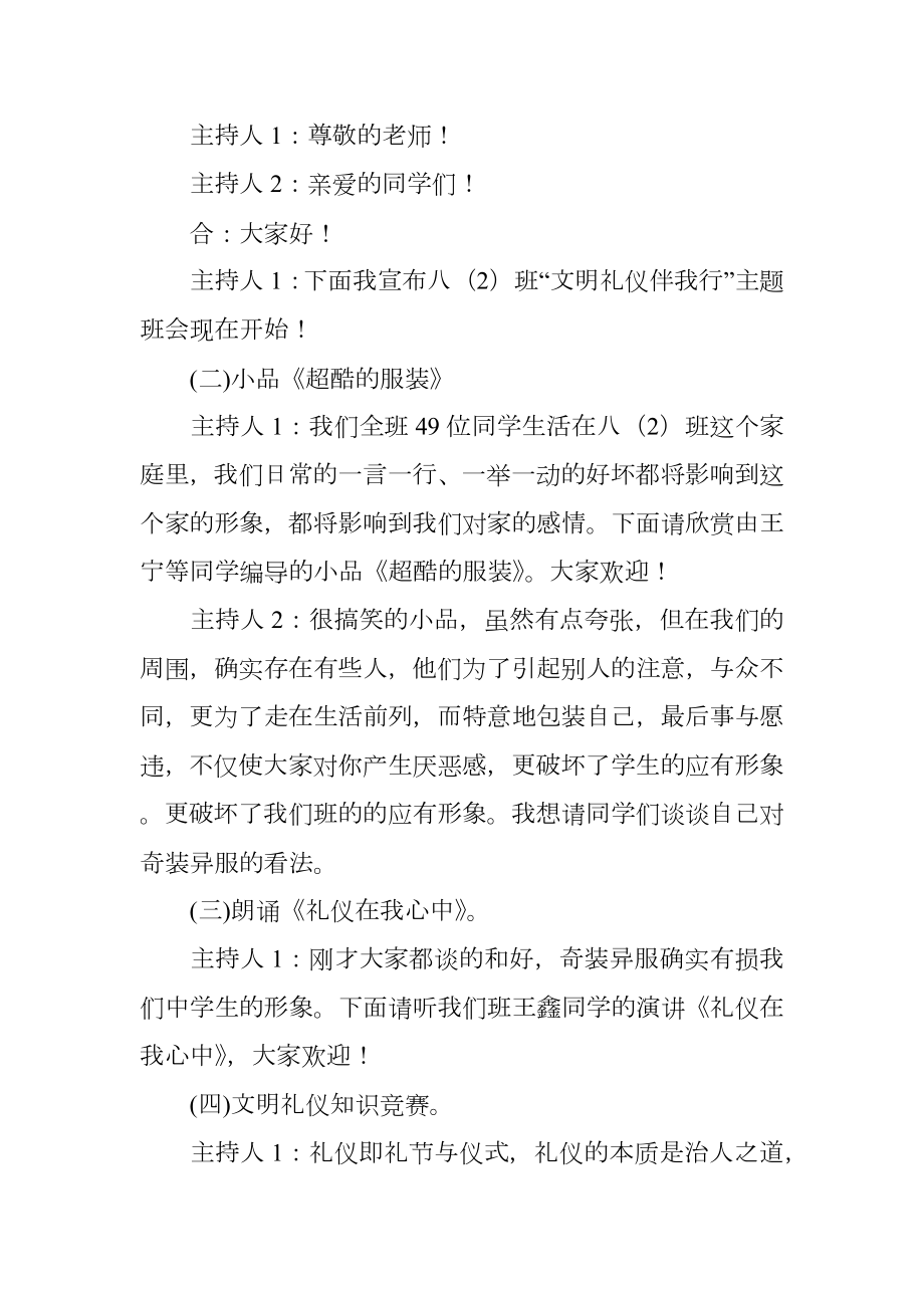 做一个合格中学生_主题班会设计.doc