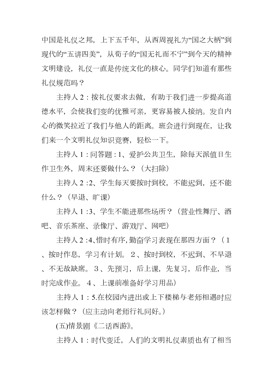 做一个合格中学生_主题班会设计.doc