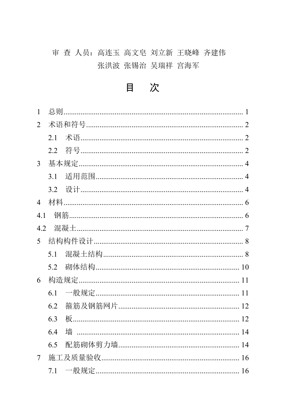 河北《CRB600H高强钢筋应用技术规程》(2)44页文档资料.doc