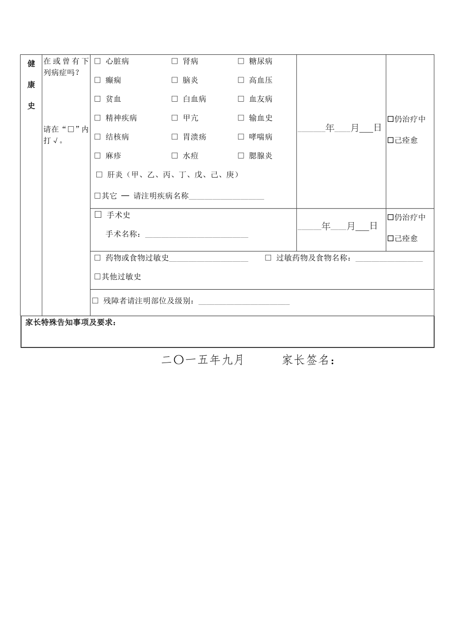 幼儿园幼儿入园健康档案表.doc