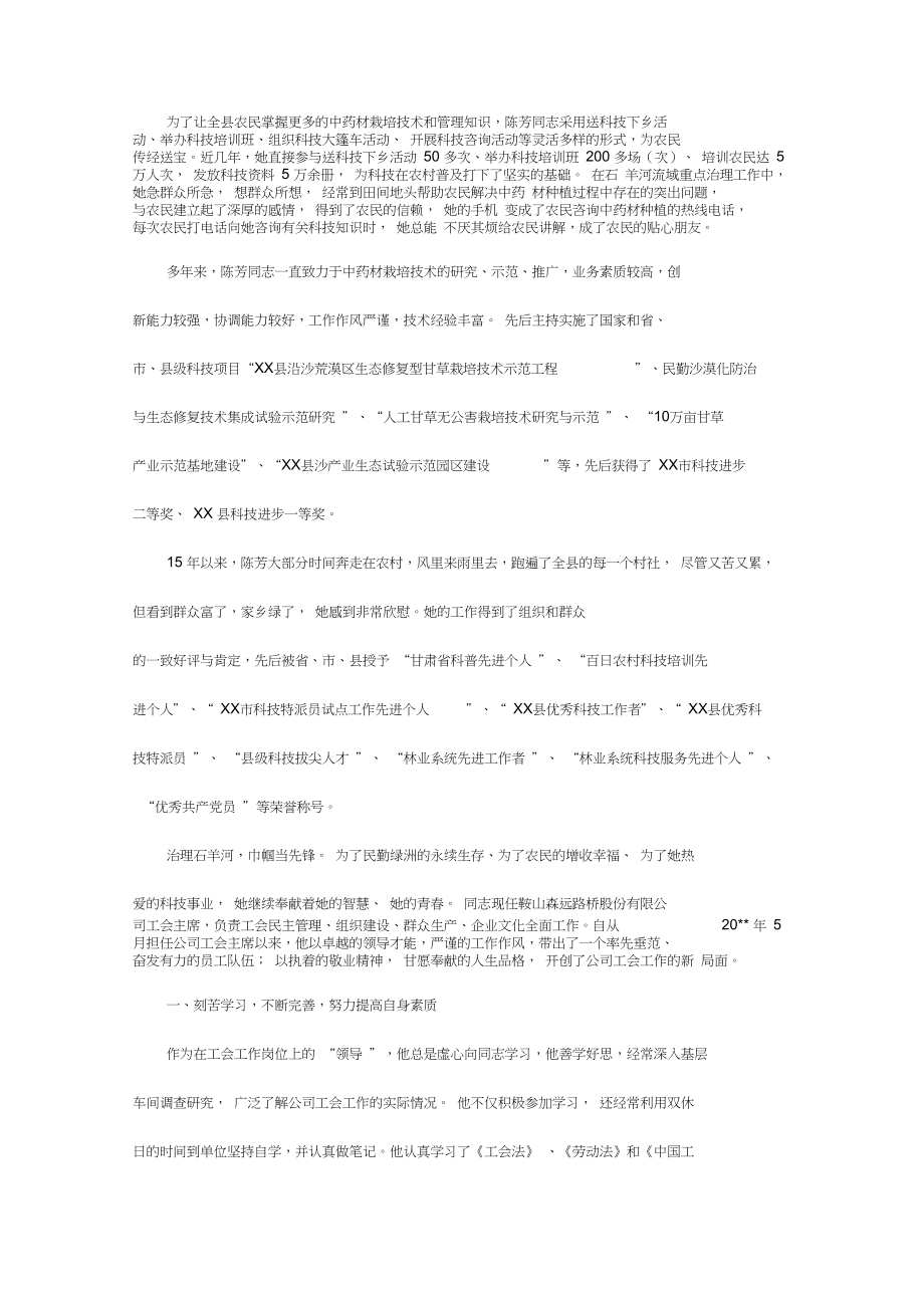 科技特派员先进事迹材料.doc