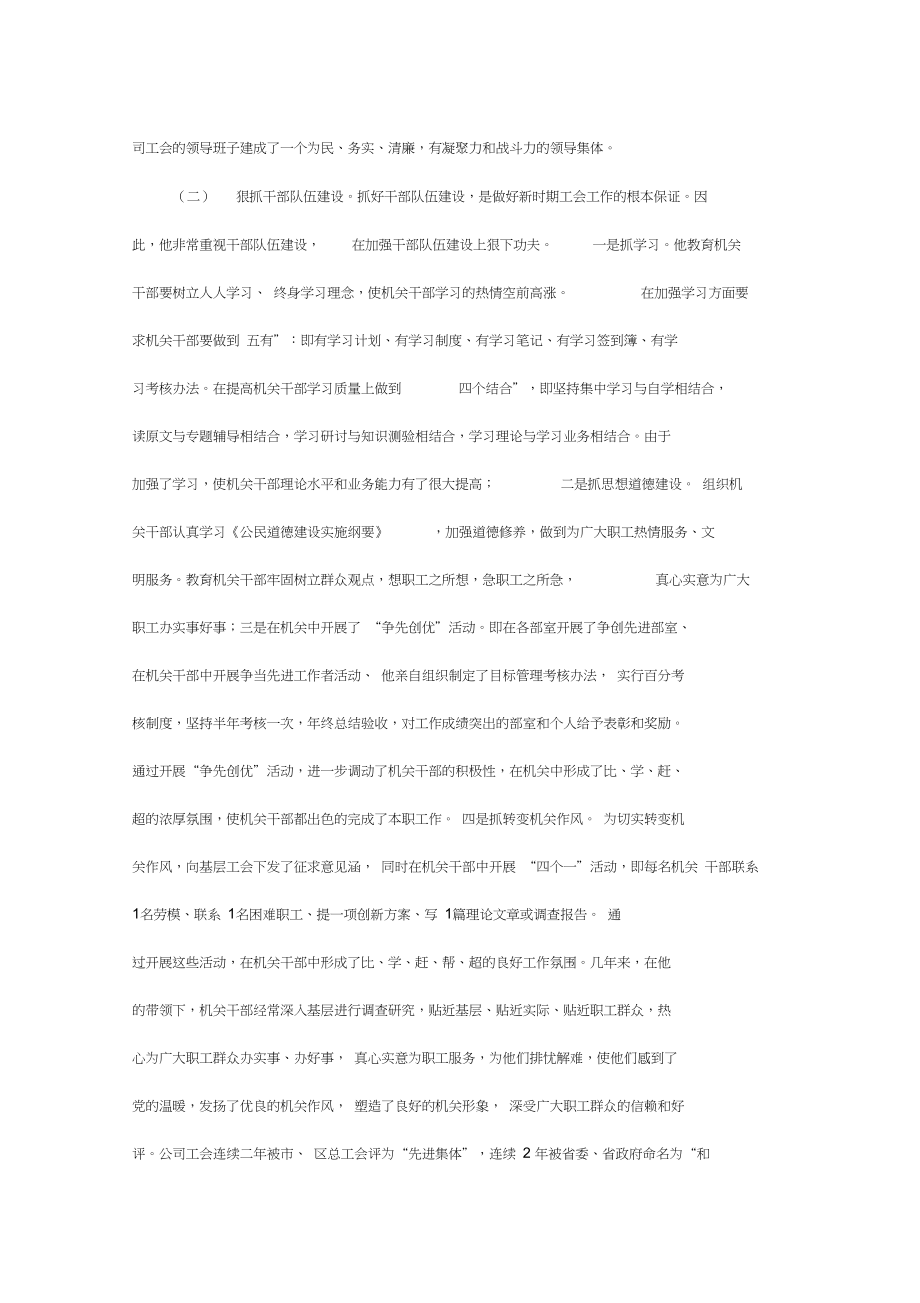 科技特派员先进事迹材料.doc