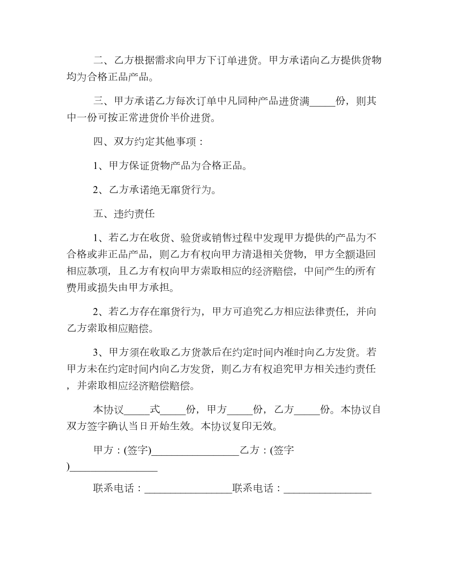 普通单位委托代理合同.doc