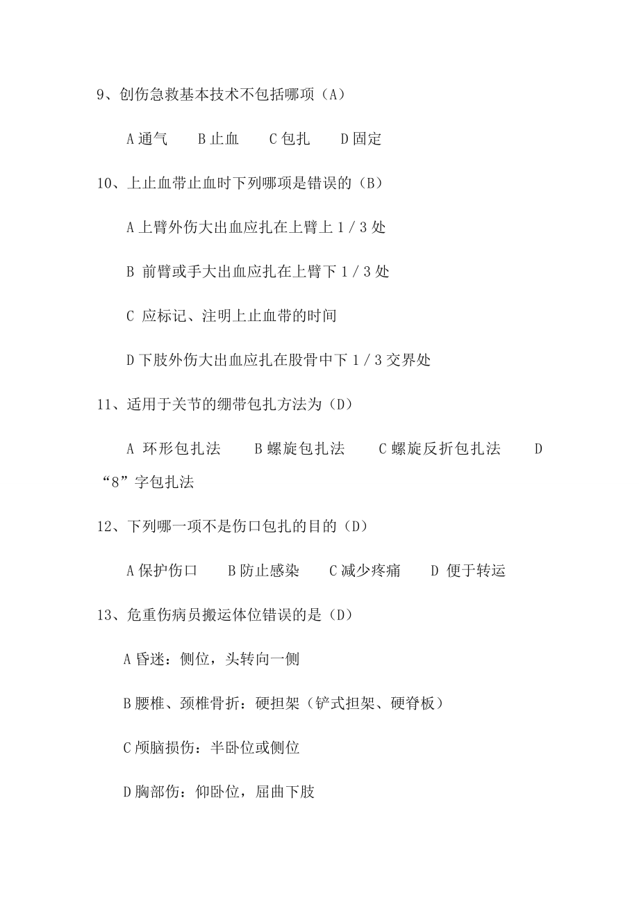 紧急医学救援类复习题.doc