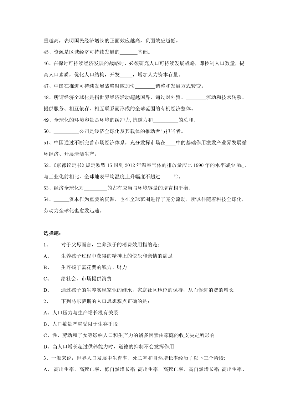 人口、资源与环境经济学复习题目.doc